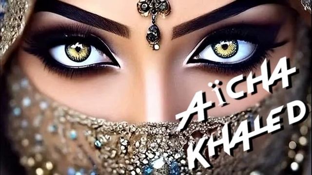 АРАБСКАЯ МУЗЫКА🍪🔥 🍪🔥AïchaKhaled