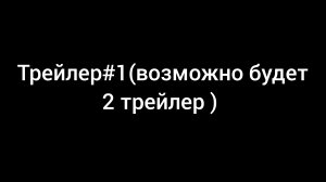 Трейлер пять ночей с капибарой #1