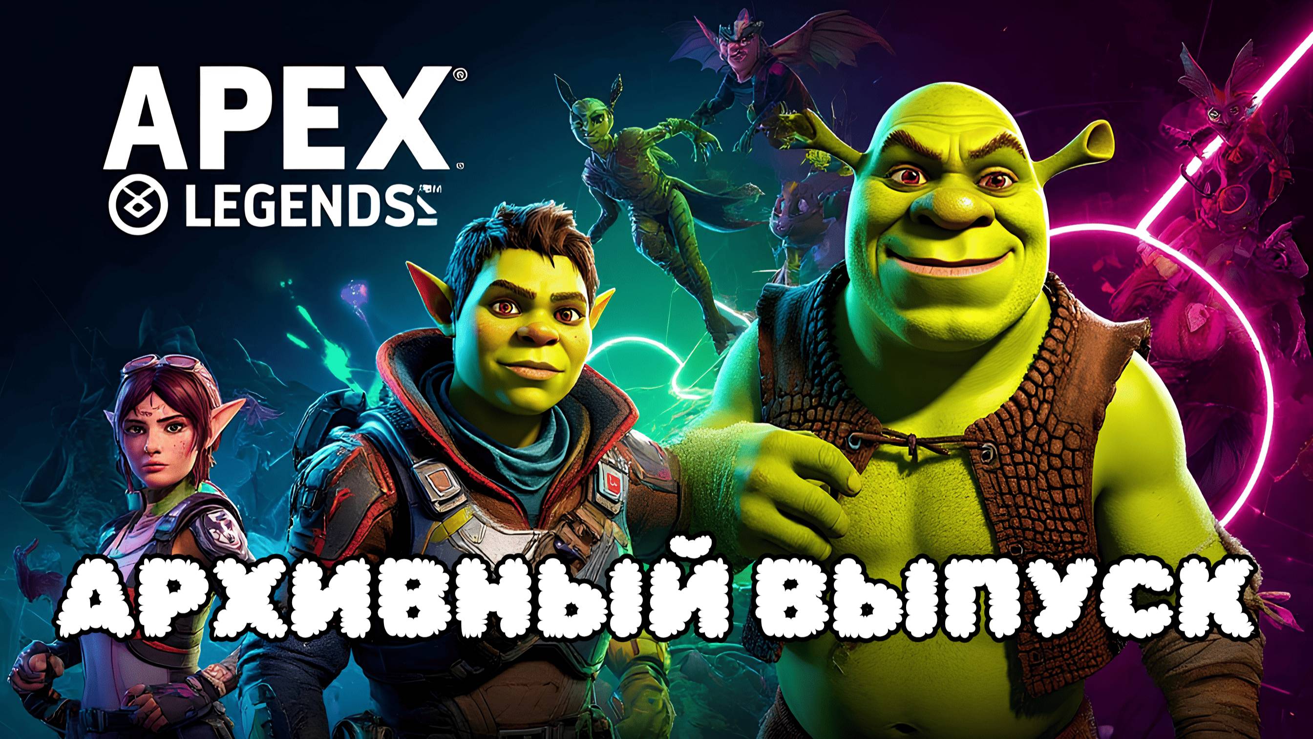 Игромир, прогрев гоев, rtx 5090 и Apex Legends - #31