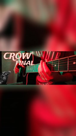 CROW — ФИНАЛ