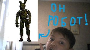 ФНАФ ТЕОРИИ.Спрингтрап это робот