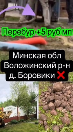 Бурение скважины на воду по адресу Минская обл., Воложинский р-н, Ивенецкий с/с, д. Боровики. ❌