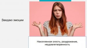 Как перестать заедать свои эмоции . часть 1