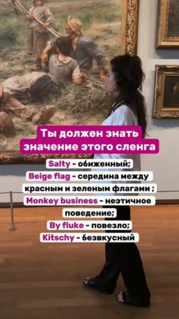Полезный сленг