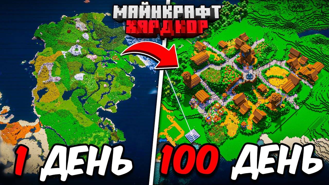 Я ПРОЖИЛ 1000 ДНЕЙ в МАЙНКРАФТ ХАРДКОР