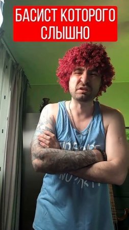 Почему басиста @Podpol_Bass  слышно?!