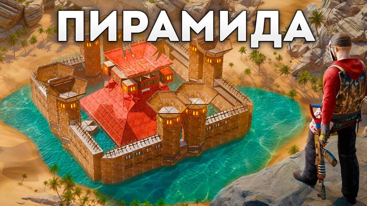 УМНАЯ ПИРАМИДА! СЕКРЕТНЫЙ способ ВЫЖИВАНИЯ СРЕДИ КЛАНОВ в RUST Раст