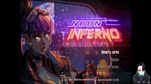 Играю в Neon Inferno Demo