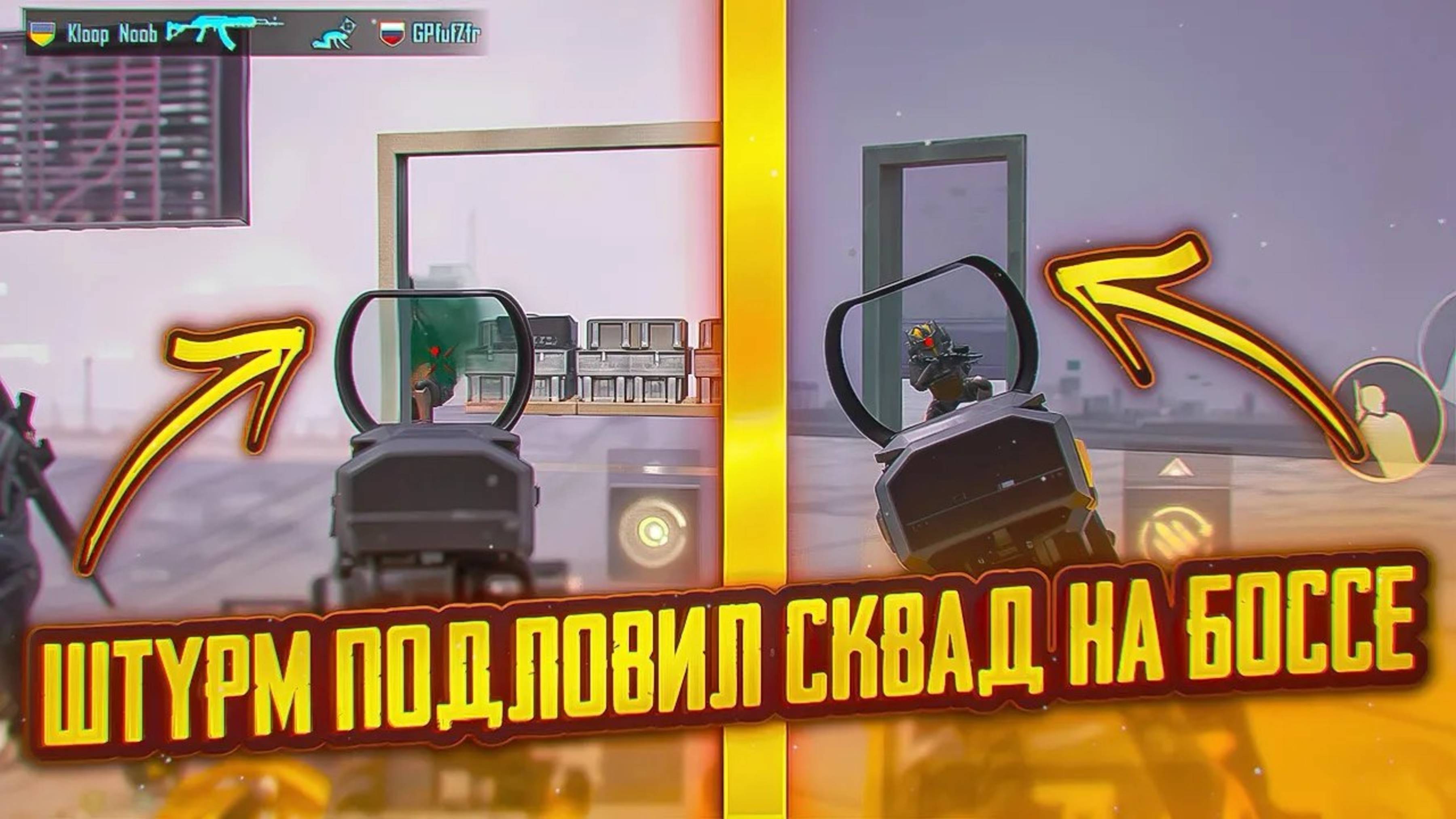 ❗️ ШТУРМОВИК ПОДЛОВИЛ СКВАД НА БОССЕ | Штурм 7 Карта | Metro Royal  #пабг #метро