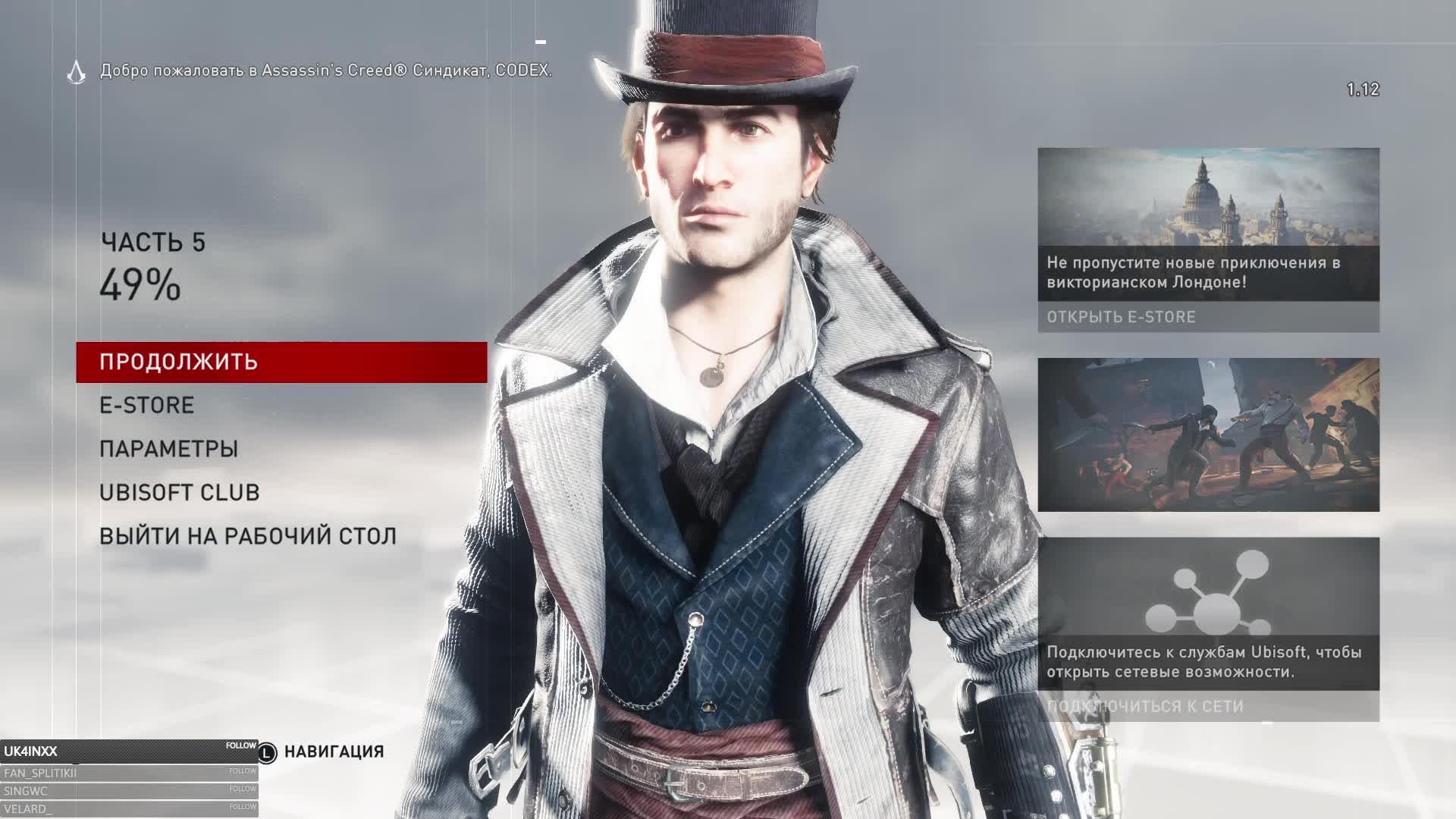 Assassin's Creed Syndicate. Прохождение всей серии игр
