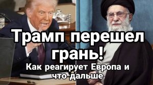 МРИЯ⚡️ ТАМИР ШЕЙХ / ТРАМП ПЕРЕШЁЛ ГРАНЬ. Сводки Новости