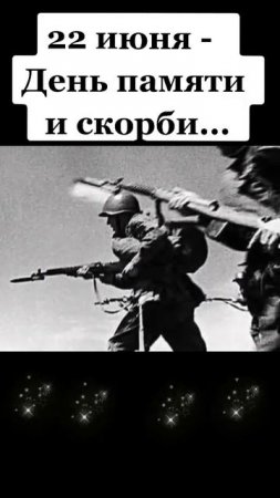 Сегодня день памяти и скорби