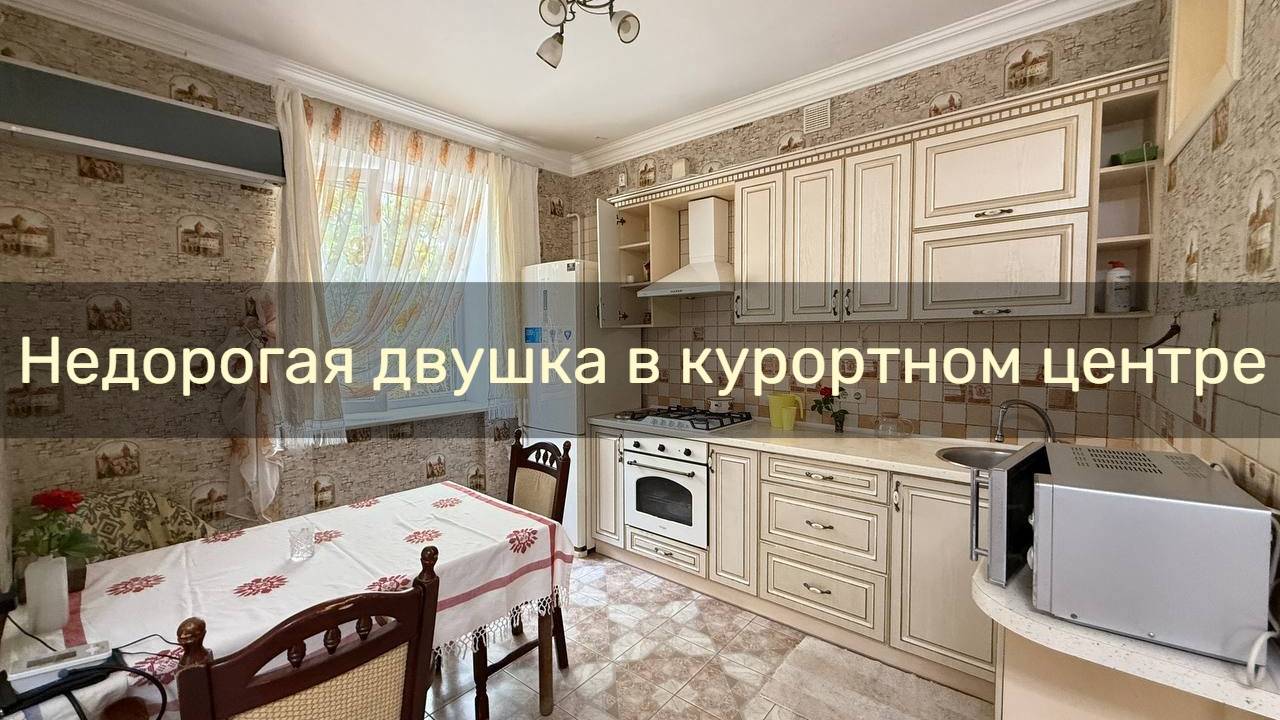 Просторная квартира в курортной зоне Евпатории