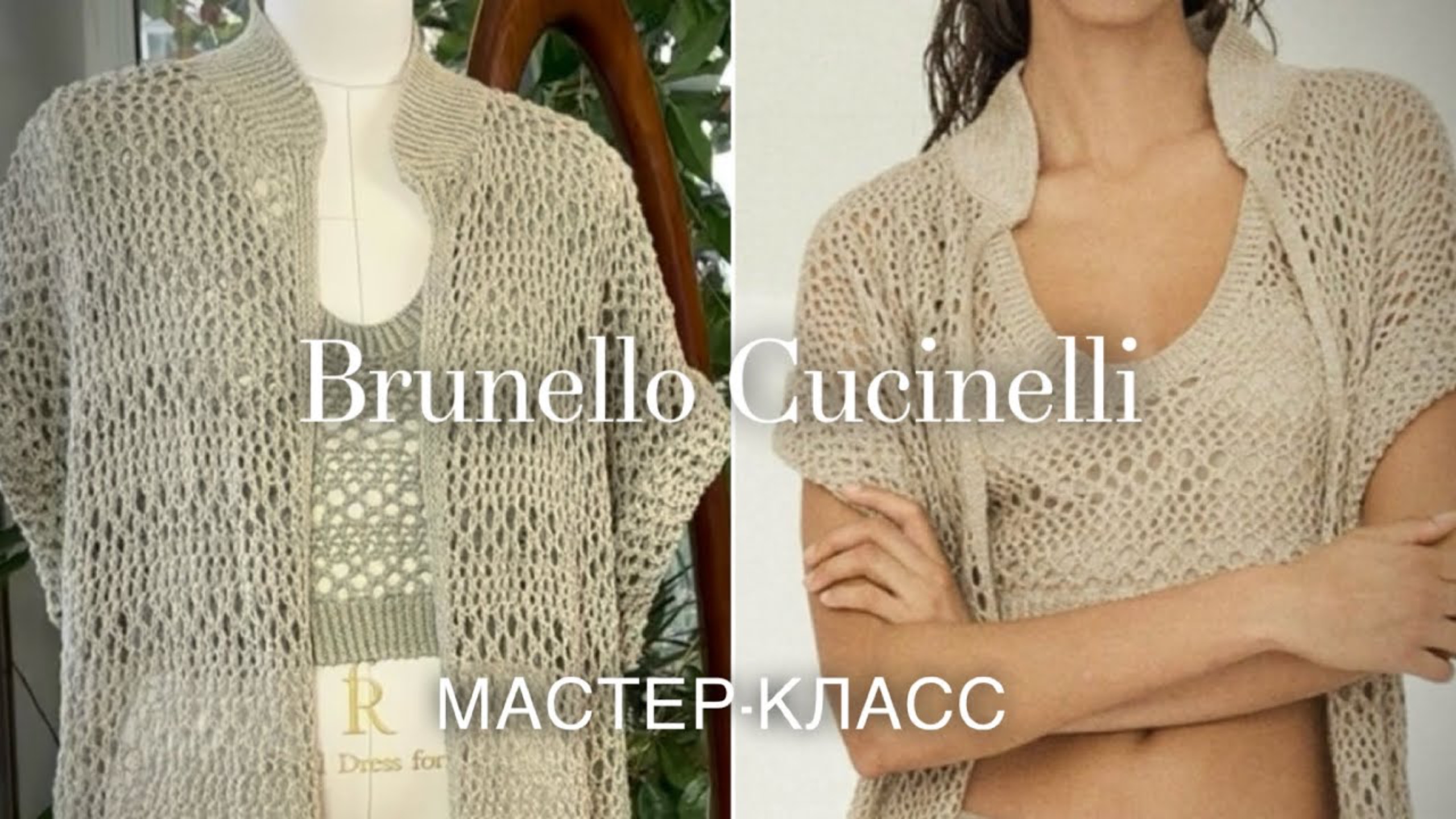О ТАКОЙ РОСКОШИ ВСЕ МЕЧТАЮТ! 🌟 ШАЗЮБЛЬ и ТОП от CUCINELLI 🌟 МАСТЕР-КЛАСС