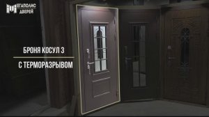Входная дверь «Броня Консул 3»