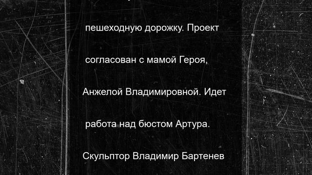 В Курске появится сквер имени Героя России Артура Лапшина
