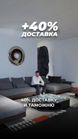 Мебель Minotti в 16 раз дешевле | Мебель из Китая