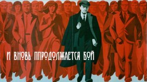 И вновь продолжается бой.