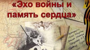 ЭХО ВОЙНЫ(22 июня)Стихи Людмила Бабкина; музыка, вок. Иван Кондратьев(Гармонь)