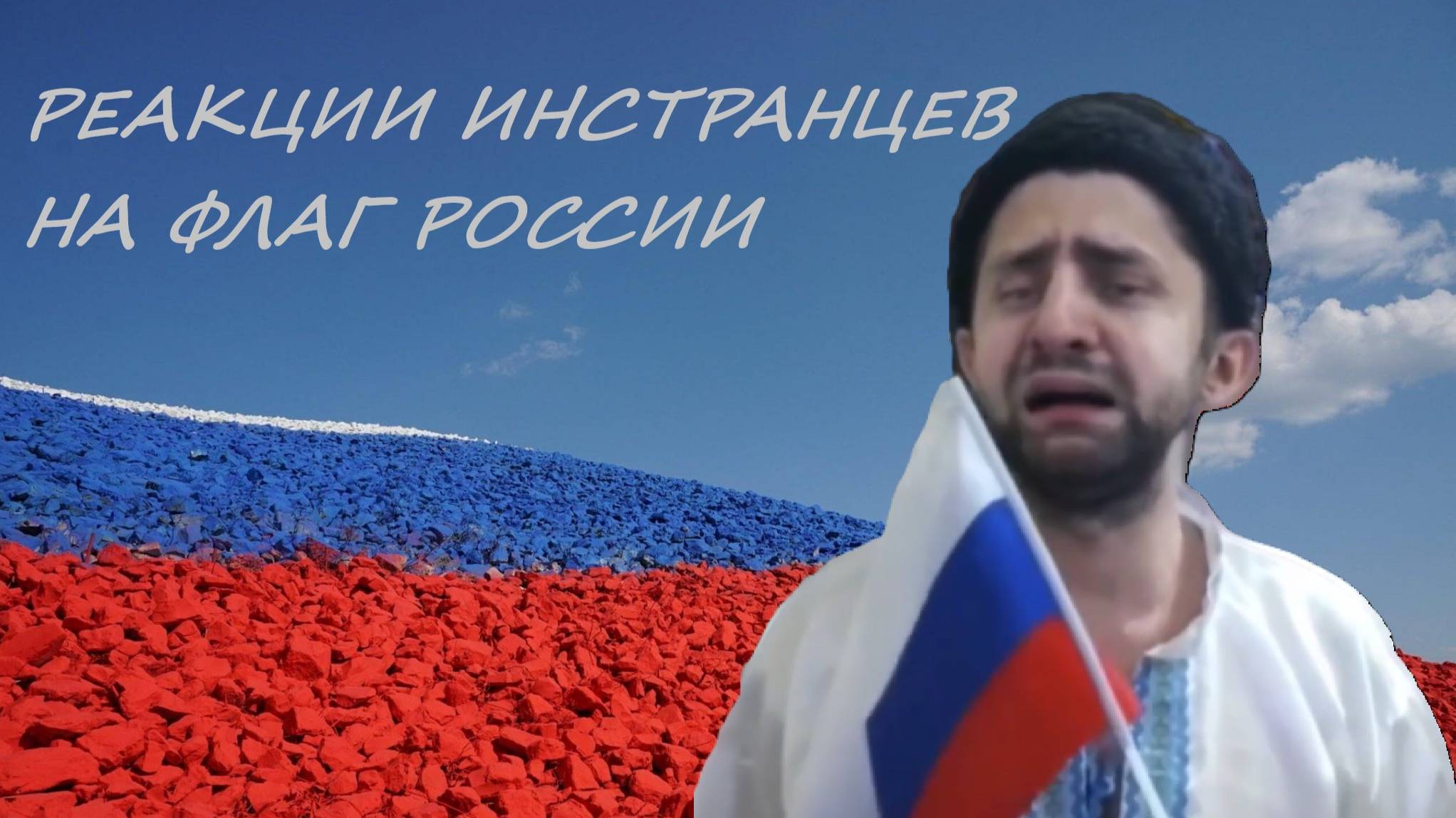 Реакция украинки на гимн России РЕАКЦИИ НА ФЛАГ #11