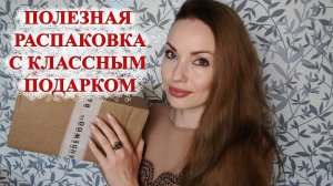 РАСПАКОВКА RANDEWOO! КРУТАЯ АКЦИЯ С ПОДАРКОМ!