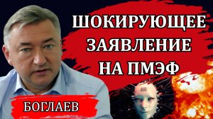 Владимир Боглаев. Будущее, которое нам уготовили. События развиваются стремительно.