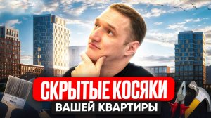 КАК НАС ОБМАНЫВАЮТ ЗАСТРОЙЩИКИ: разбор новостроек