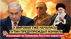 КАТАСТРОФА В ИЗРАИЛЕ..ПУТИН ПРЕДУПРЕЖДАЛ НЕТЯНЬЯХУ ВСПЛЫЛА ВСЯ ПРАВДА  ПРО ИРАН