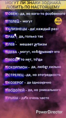 Могут ли знаки зодиака любить по настоящему