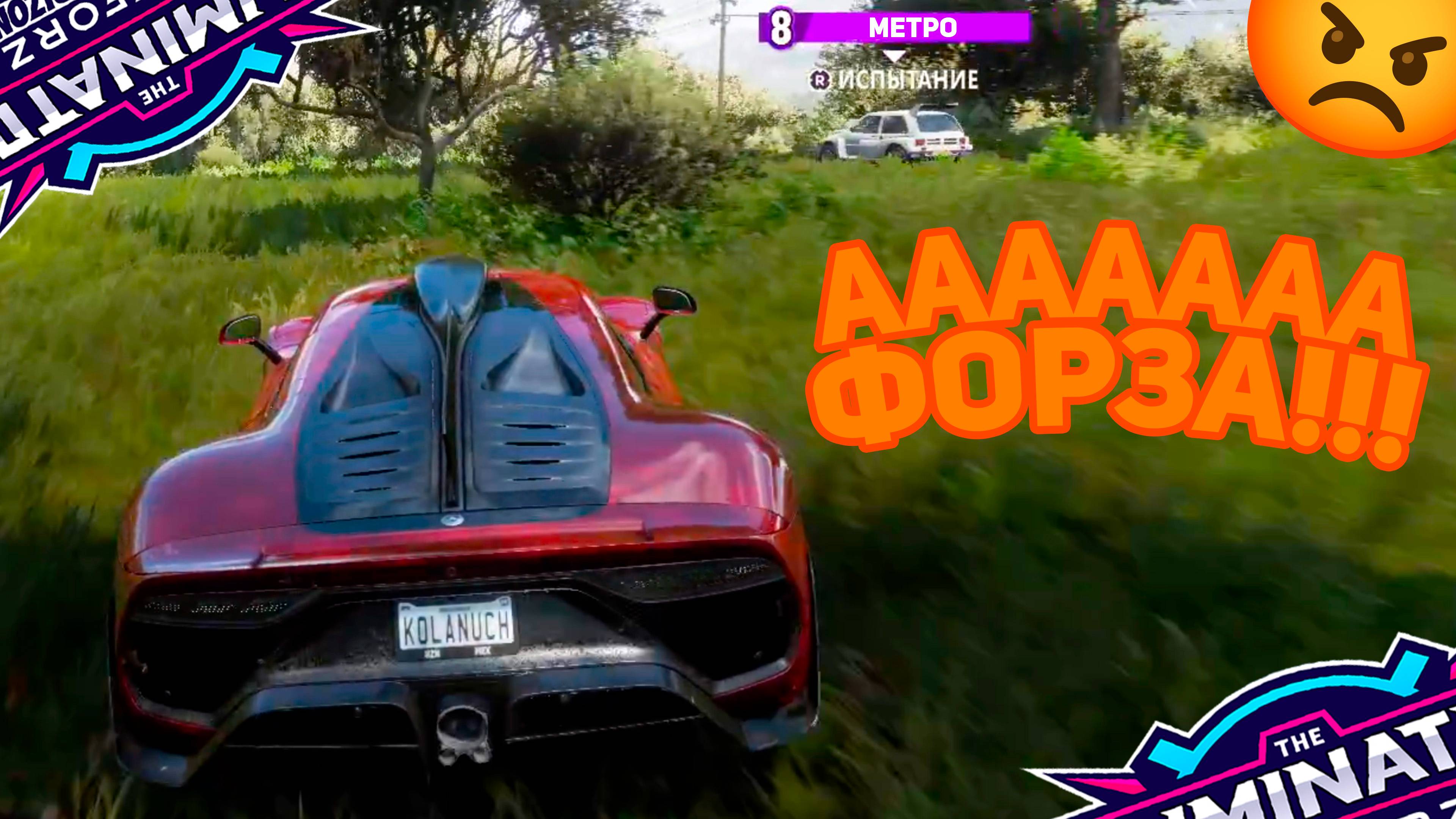 ПОДСТАВА ОТ ФОРЗЫ?! Я ТАКОГО НЕ ОЖИДАЛ ОТ ИГРЫ! - Forza Horizon 5 The Eliminator