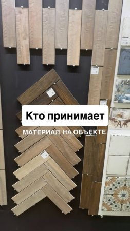 На ком ответственность за чистовой материал?