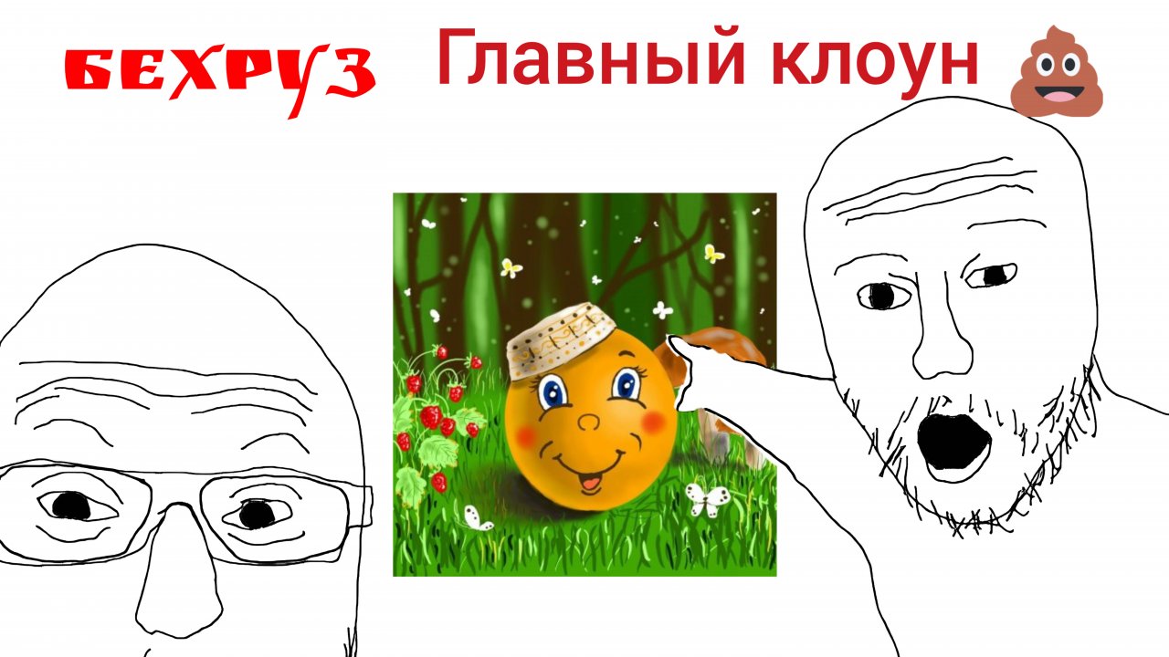 Бехруз клоун рутуба !