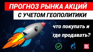 Прогноз рынка акций. 💥Трейдинг с нуля.  США и Иран, геополитика.  #акции #рынокакций #трейдинги