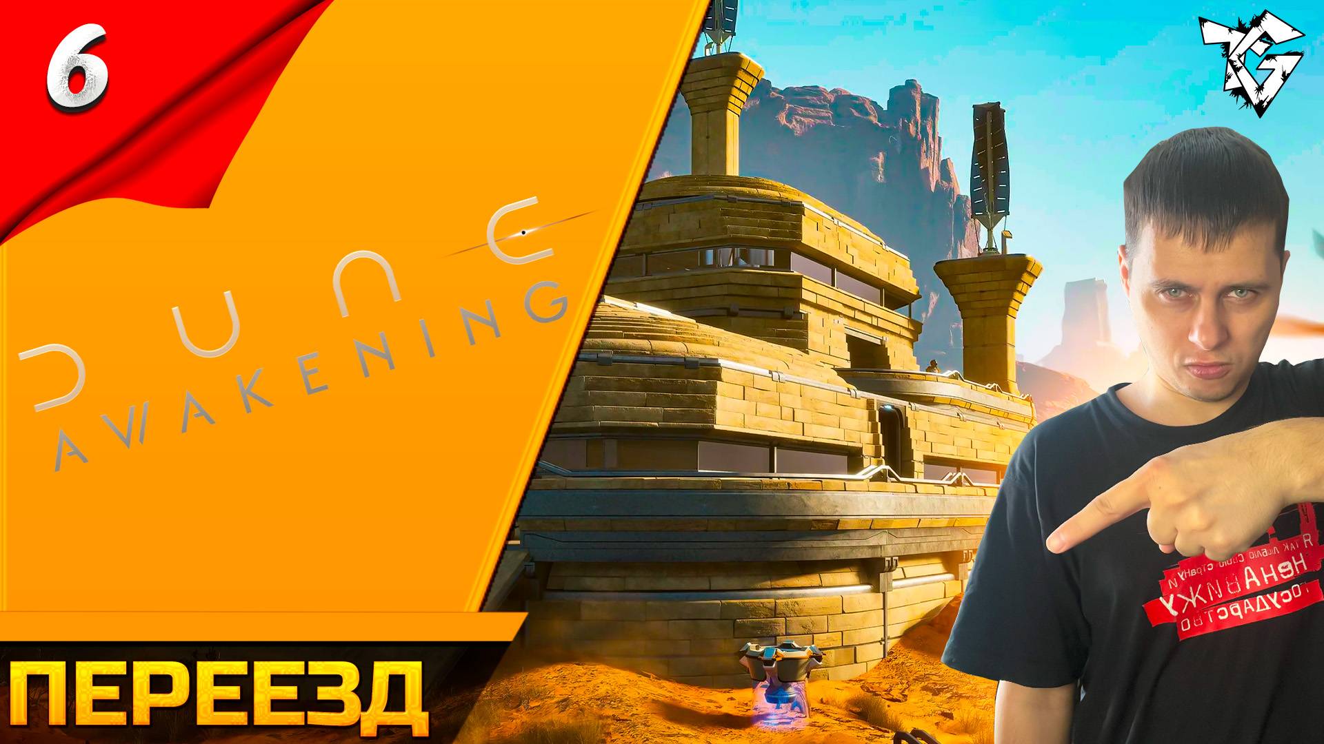 Прохождение ➡ Dune Awakening [#6] ➡ Переезд