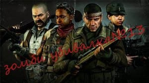 Прохождение зомби убивалки№13!!! Zombie Army 4 Dead War!!!! Steam версия!!!!