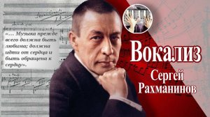 Вокализ Рахманинов для скрипки Vocalise, Op.34, №14