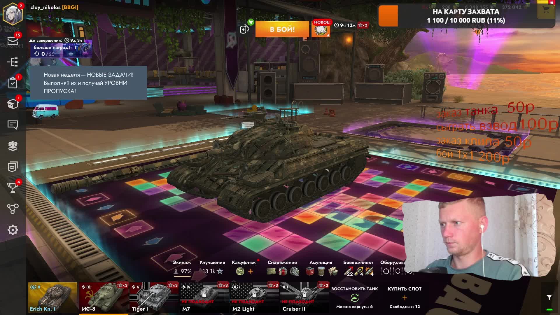 рачила лутает зарики в tanks blitz