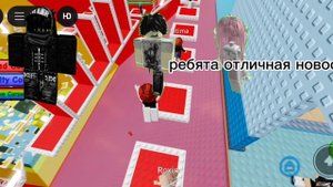 сериал роблокс (начало)