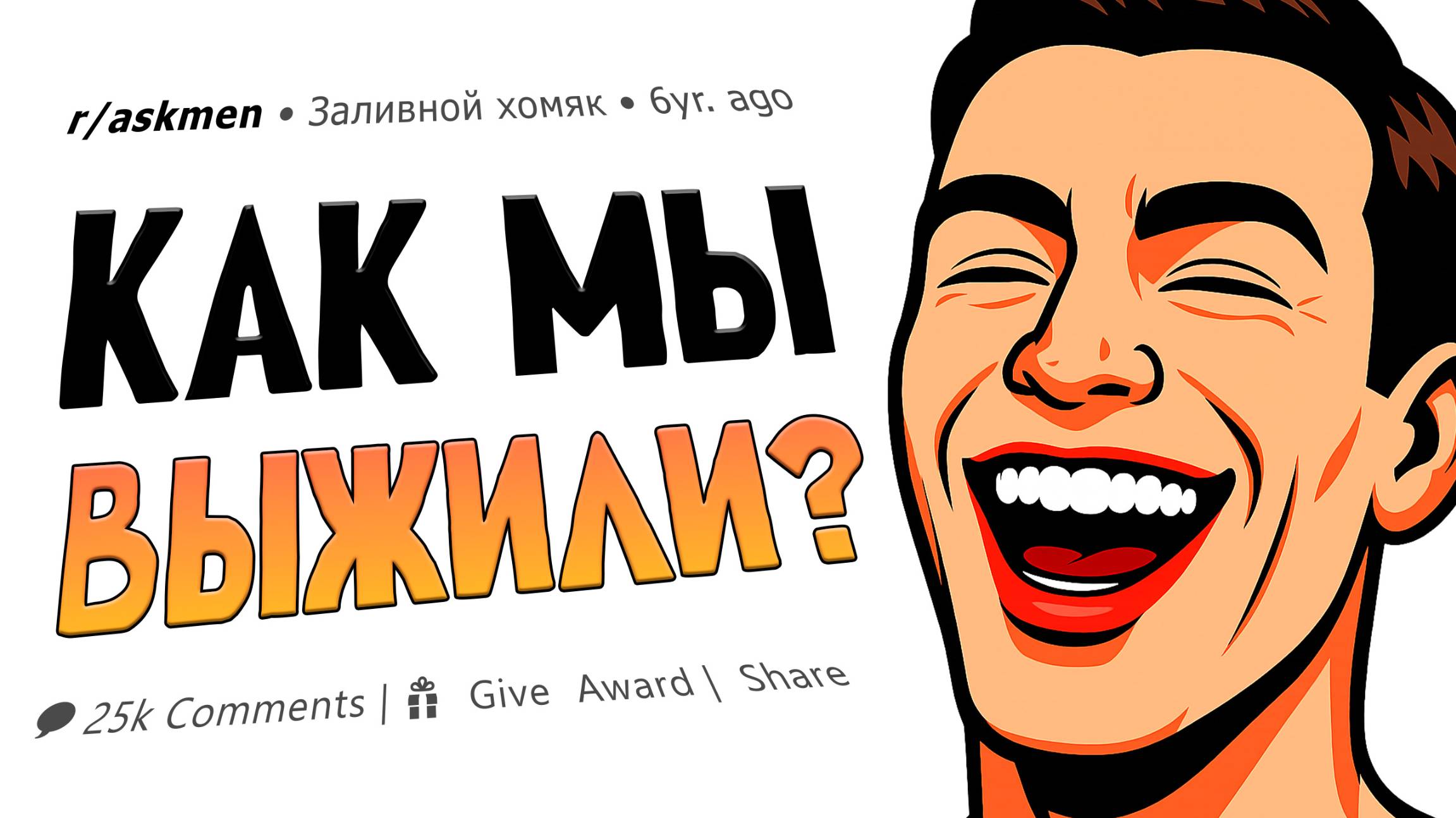 Как мы вообще выжили? Безумные детские игры | Reddit истории