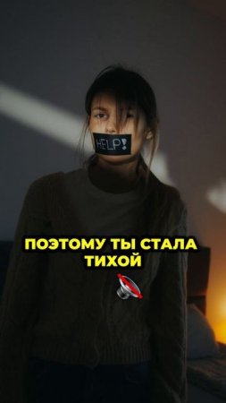 Как вернуть голос и научиться говорить о своей боли без страха