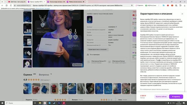 Finds from wildberries: обзор на брошь серебро 925 пробы