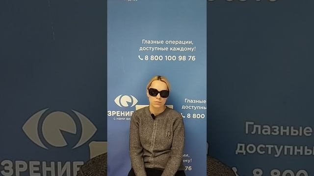 Отзыв после лазерной коррекции зрения в клинике "Зрение 2100", 88001009876