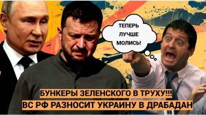 ТЕПЕРЬ МОЛИСЬ ЛУЧШЕ! Белоусов ШАРАХНУЛ по всем бункерам Зеленского ИСКАНДЕРЫ ВЗОРВАЛИ Киев! Ужасное