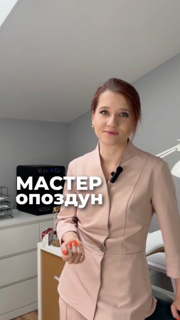 Мастер, тоже человек, и никто не застрахован от каких-то форс-мажоров, НО ...(читай описание 👇🏻)
