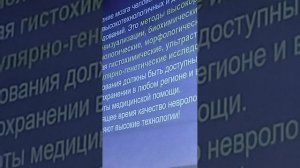 Неврологическая помощь. Нейрофорум - 2025 г. Москва.
