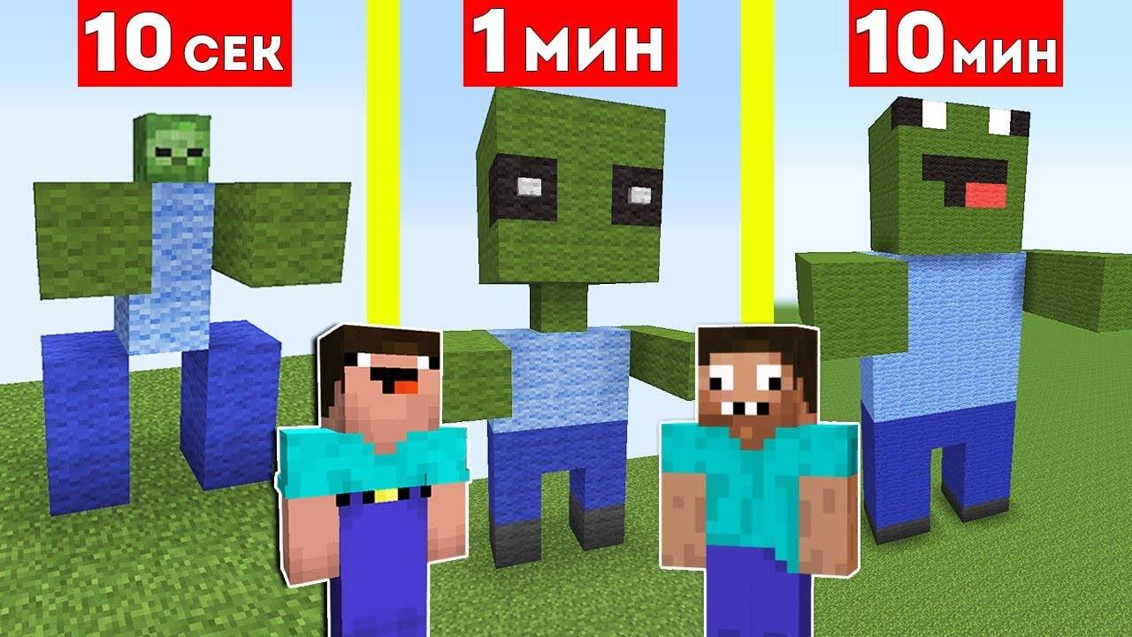 НУБ И ПРО СТРОЯТ ЗОМБИ ЗА 10 СЕКУНД  / 1 МИНУТА  / 10 МИНУТ В МАЙНКРАФТ ! БИТВА СТРОИТЕЛЕЙ MINECRAFT