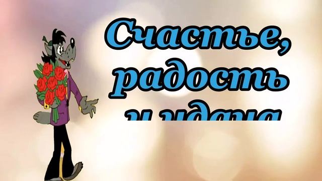 С днём рождения Брат