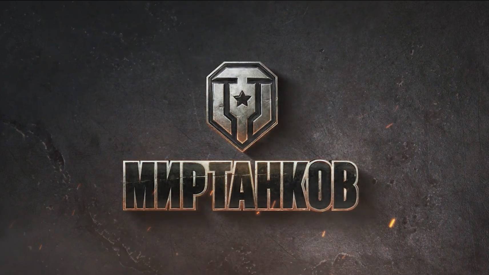 Мир Танков. Воскресный стрим
