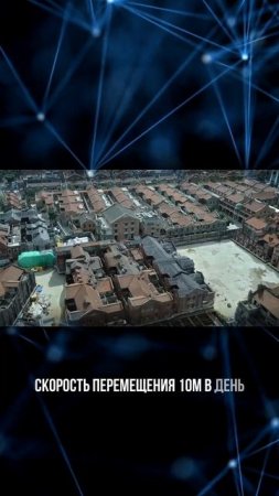 роботы передвинули здание