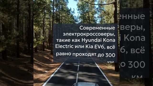 Электромобили в России — реальная автономность летом